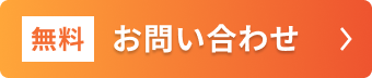 エンジニア採用ならPIT 無料お問い合わせはこちら