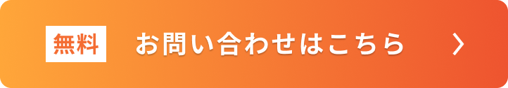 エンジニア採用ならPIT 無料お問い合わせはこちら