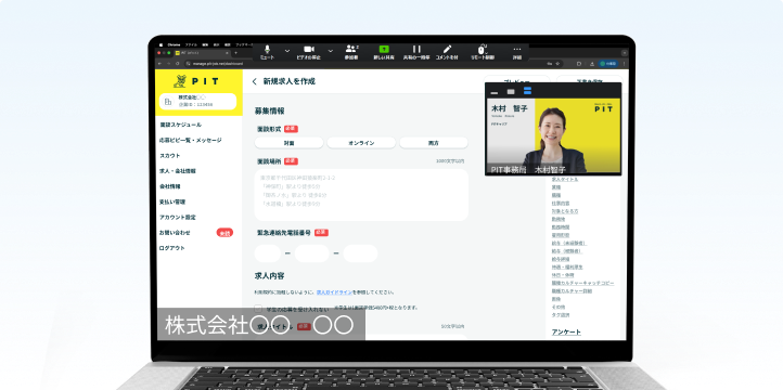 求人票を作成・確認する画面のイメージ