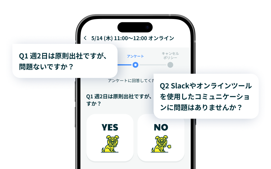 アンケート機能で求職者の本音や適性を把握しミスマッチを防ぐイメージ