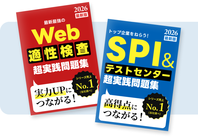 通過率大幅UP！適性検査対策