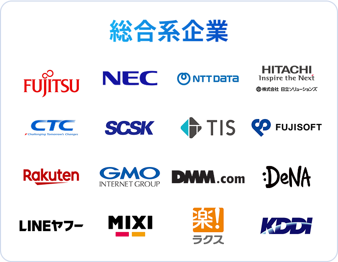 総合系企業