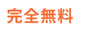 転職相談を予約するボタン