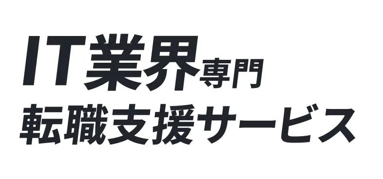 IT業界専門PITキャリア