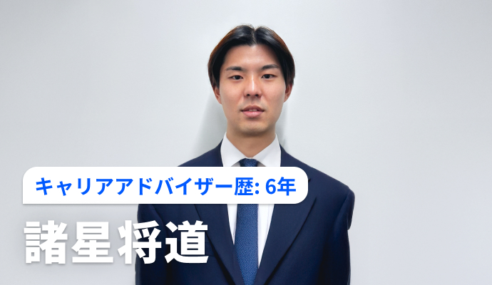 諸星 将道