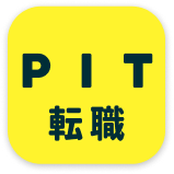 PIT転職