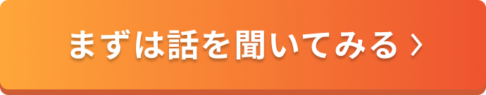 無理に転職を勧めない安心感を伝え、「まずは話を聞いてみる」行動を促すオレンジ色の相談ボタンを配置したCTAバナー