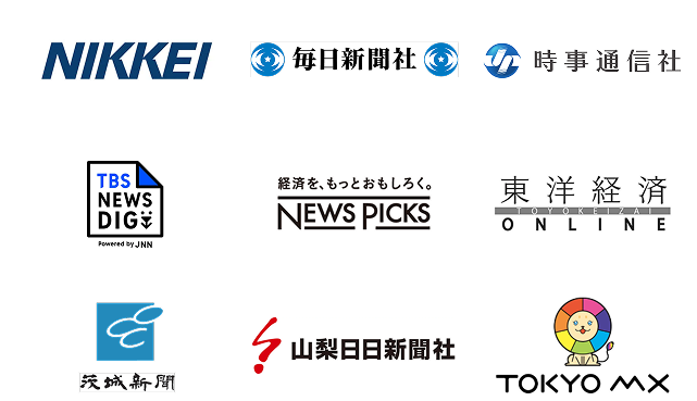 メディア掲載実績として、日経、毎日新聞社、時事通信社、TBS NEWS DIG、NewsPicks、東洋経済オンライン、読売新聞、山梨日日新聞社、TOKYO MX などのロゴを掲載した画像。