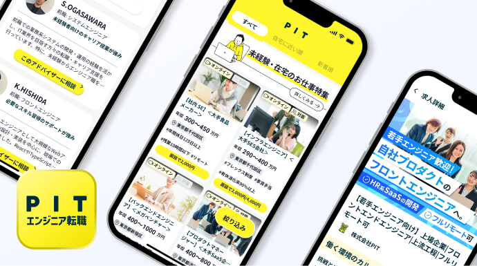 若手エンジニア特化の転職アプリPIT