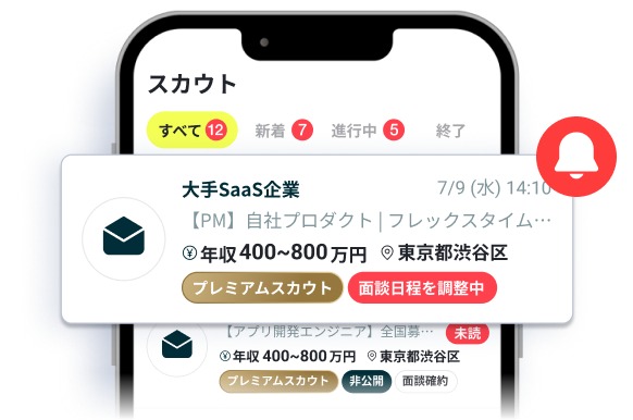 スカウト通知が届く様子を表現したスマートフォン画面のイメージ