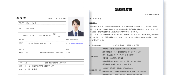 職務経歴書・スキルシートを専門アドバイザーが作成支援する転職書類サポートのイメージ