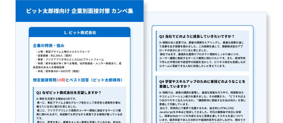 志望動機や想定質問への回答例を含む、面接用Q&A作成サポートの説明ビジュアル