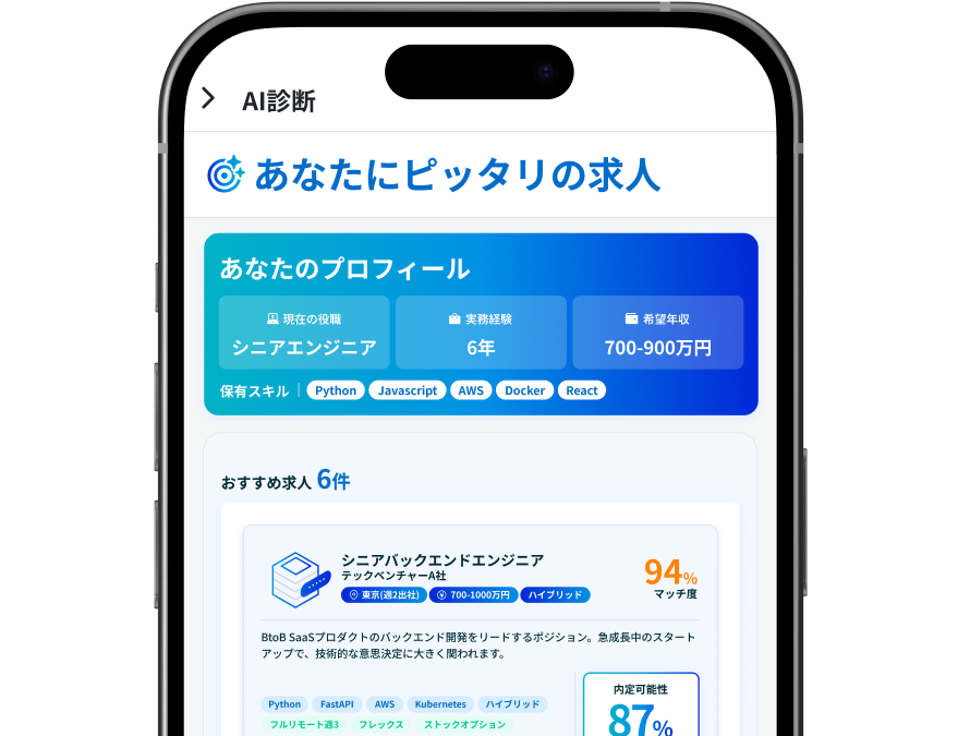 理想の条件とスキルにマッチする求人を選定し、内定可能性とあわせて紹介する求人マッチング画面