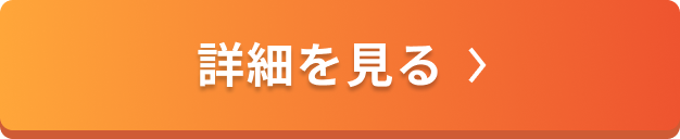 完全無料のITスクールの詳細を見るボタン