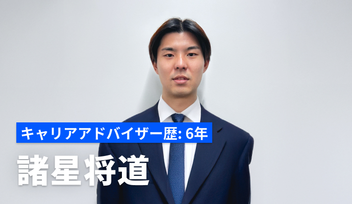 諸星 将道