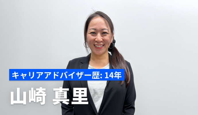 山崎 真里