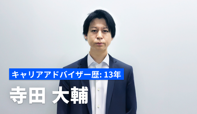 寺田 大輔