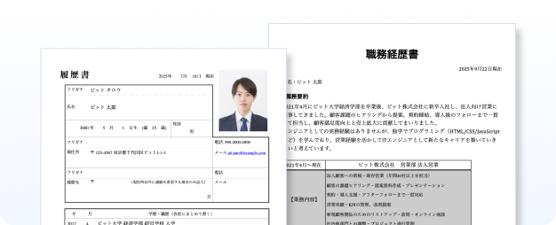 履歴書や職務経歴書のテンプレートを表示する書類作成サポートのイメージ