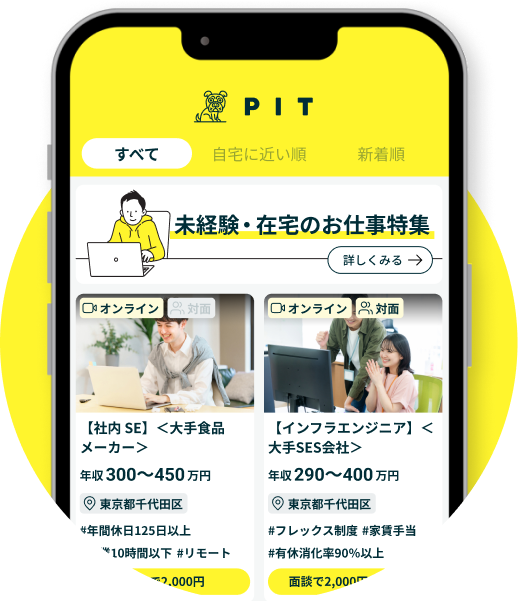 求人検索・応募