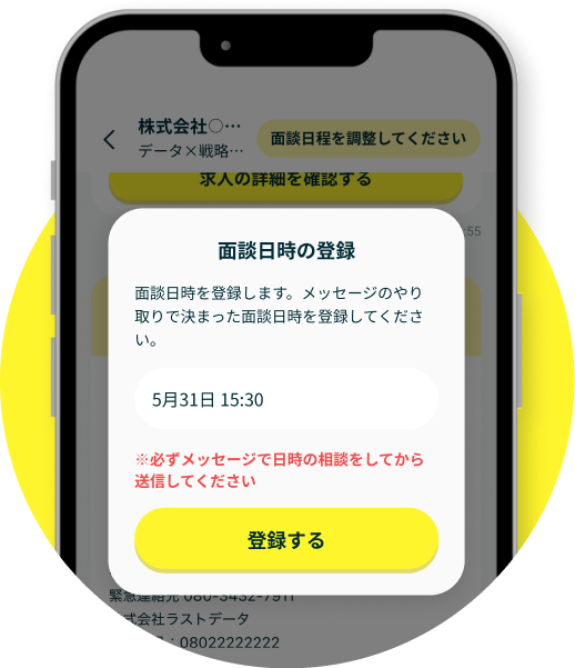 求人検索・応募