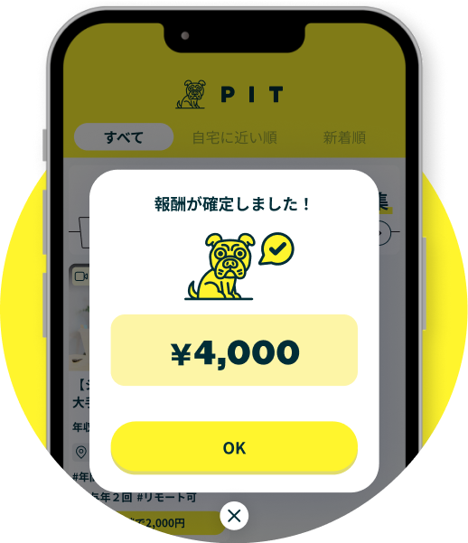 求人検索・応募