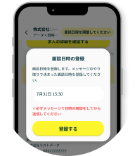 PITアプリで面談日程を調整しているスマートフォン画面のイメージ。企業とのオンライン面談を実施。