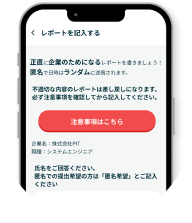 面談後にPITアプリでレポートを入力しているスマートフォン画面のイメージ。面談内容や感想を記録。