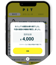 オンライン面談2,000円・対面面談4,000円の報酬が表示されたスマートフォン画面のイメージ。報酬が確定する様子。