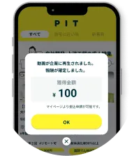 オンライン面談2,000円・対面面談4,000円の報酬が表示されたスマートフォン画面のイメージ。報酬が確定する様子。
