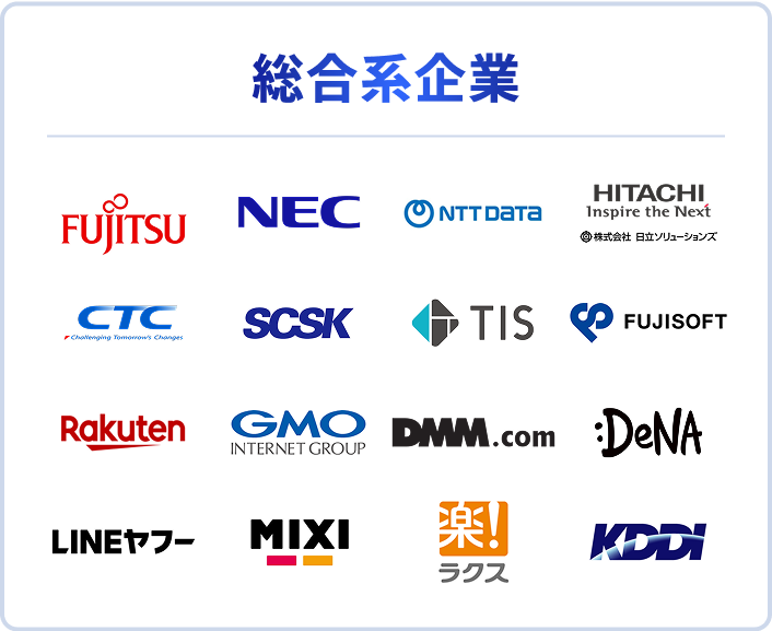総合系企業